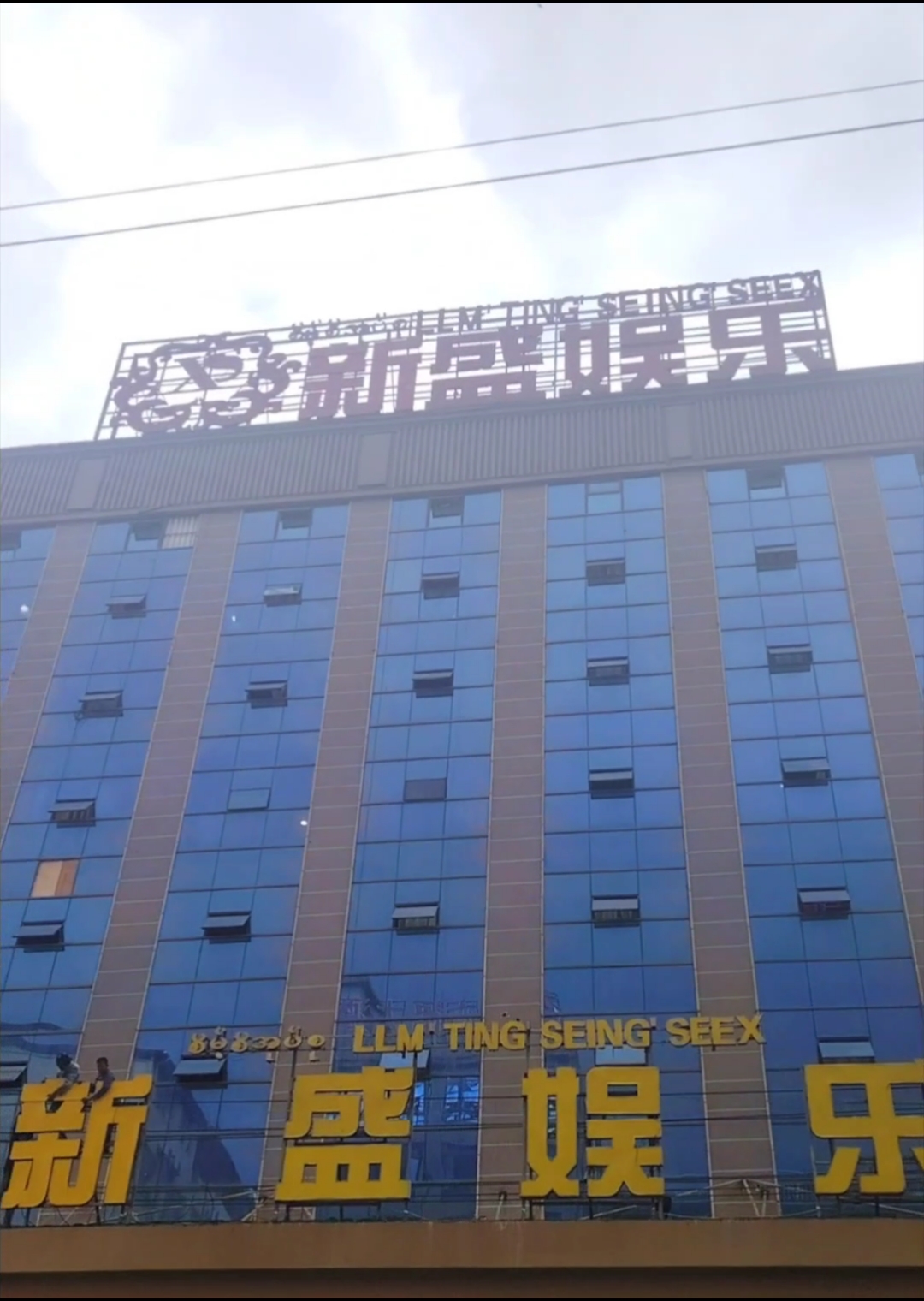 幻灯三